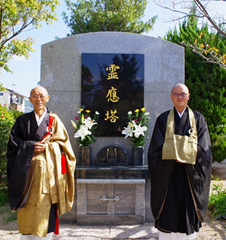 霊應塔と住職